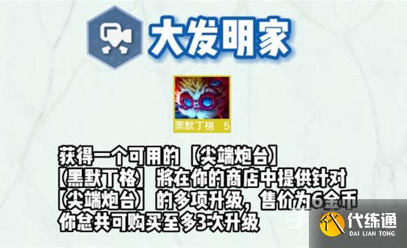 《云顶之弈》S9黑默丁格技能介绍 《云顶之弈》S9黑默丁格技能介绍