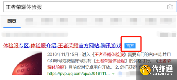 王者荣耀体验服资格申请教程图1 王者荣耀体验服资格申请教程图1