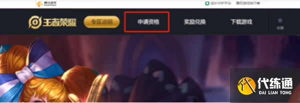 王者荣耀体验服资格申请教程图2 王者荣耀体验服资格申请教程图2