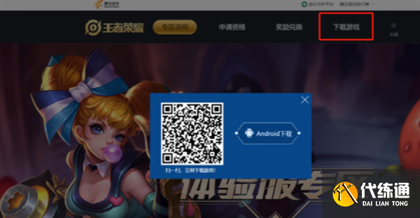王者荣耀体验服资格申请教程图6 王者荣耀体验服资格申请教程图6