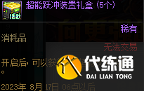 《DNF》向更强的龙焰进发活动攻略