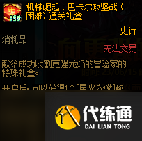 《DNF》向更强的龙焰进发活动攻略