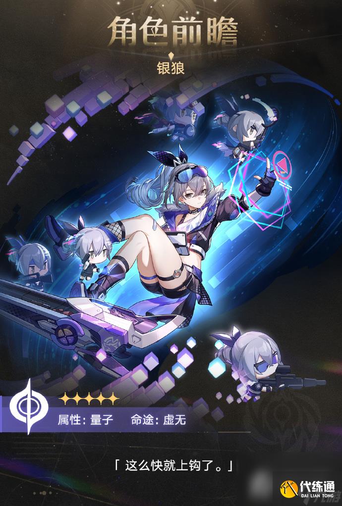 《崩坏：星穹铁道》银狼角色前瞻