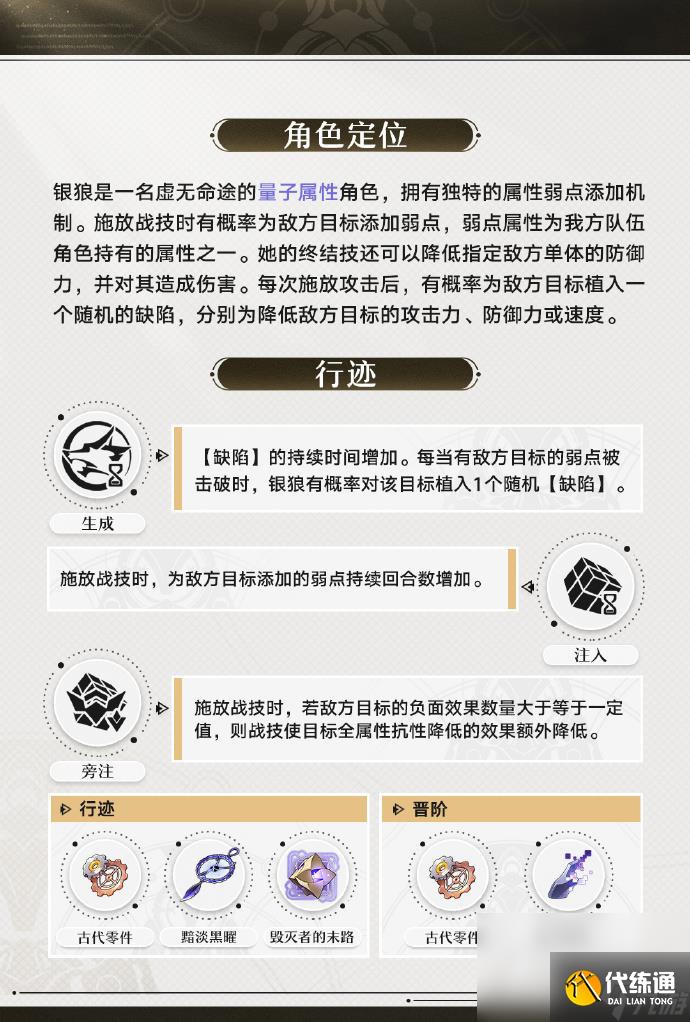 《崩坏：星穹铁道》银狼角色前瞻