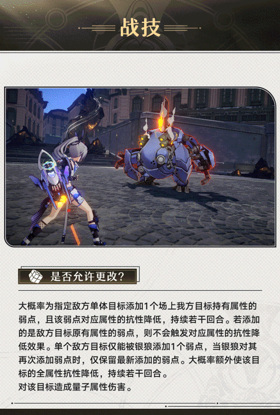 《崩坏：星穹铁道》银狼角色前瞻