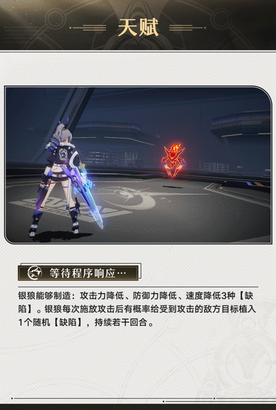 《崩坏：星穹铁道》银狼角色前瞻