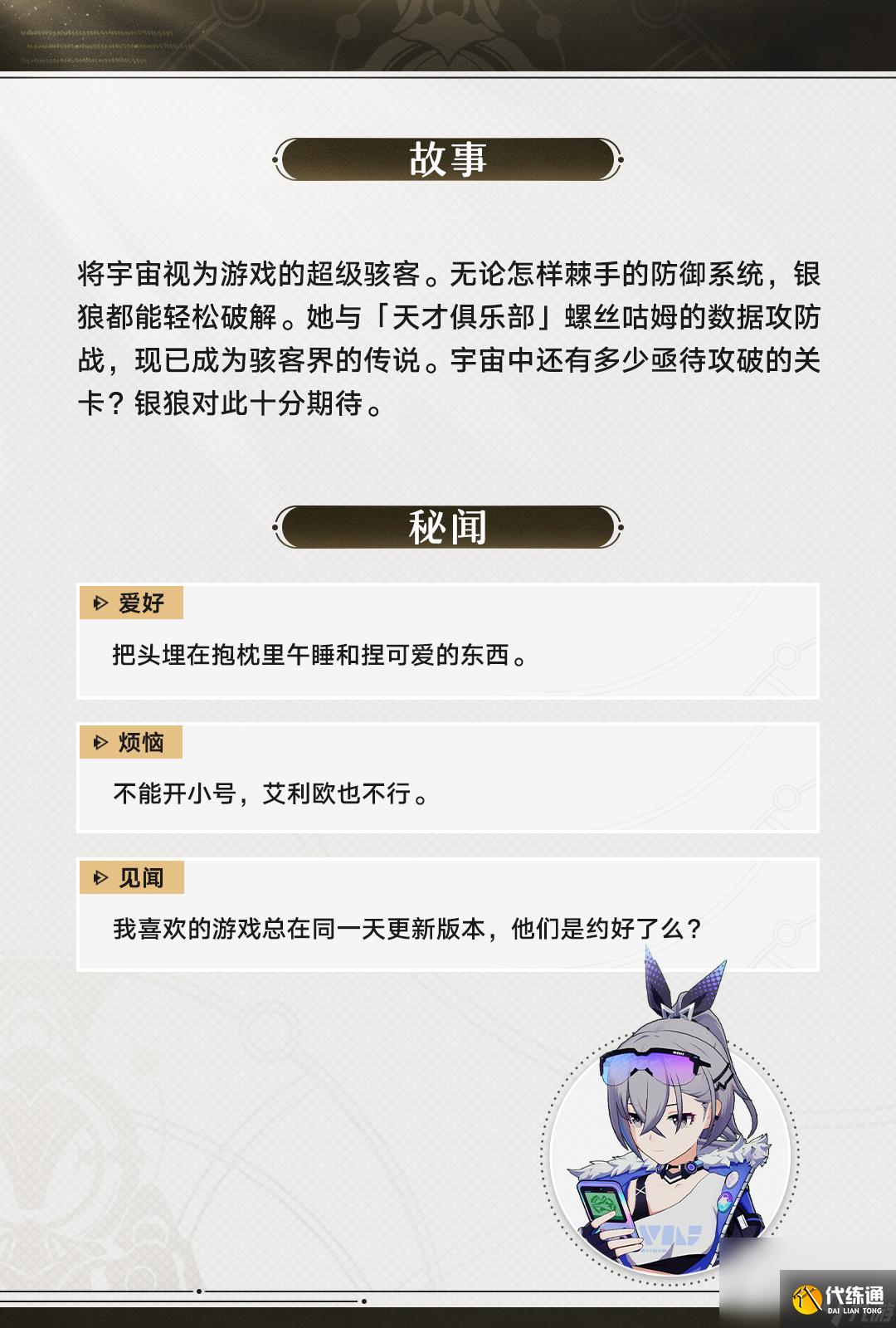 《崩坏：星穹铁道》银狼角色前瞻