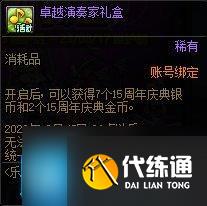 DNF乐队和茉霓的特别舞台活动攻略