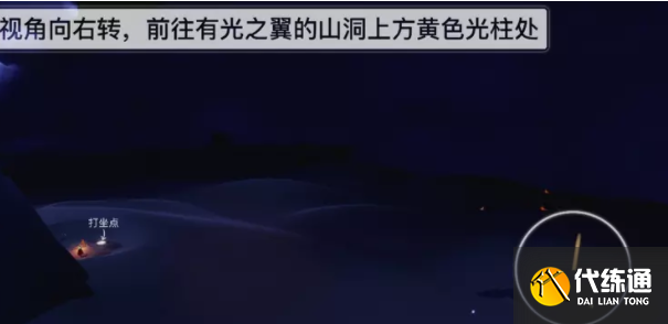 光遇夜行季第一个任务怎么做 夜行季任务一任务攻略[多图]图片5