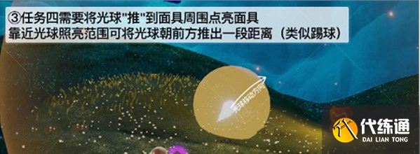 光遇夜行季第四个任务怎么做 夜行季第四个任务攻略[多图]图片3