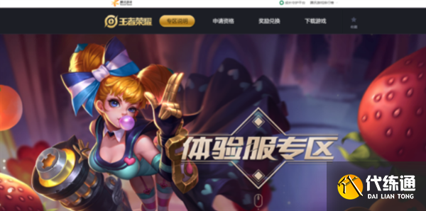 王者荣耀体验服资格申请教程1.png 王者荣耀体验服资格申请教程1.png