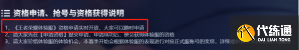 王者荣耀体验服资格申请教程2.png 王者荣耀体验服资格申请教程2.png
