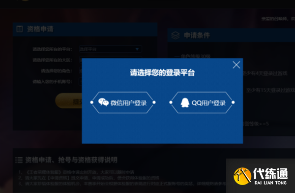 王者荣耀体验服资格申请教程图3 王者荣耀体验服资格申请教程图3