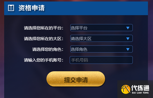 王者荣耀体验服资格申请教程图5 王者荣耀体验服资格申请教程图5