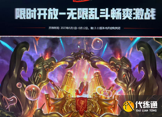 2023lol无限火力6月份出吗