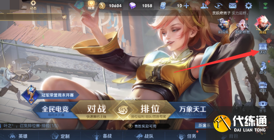 王者荣耀电玩挑战模式在哪