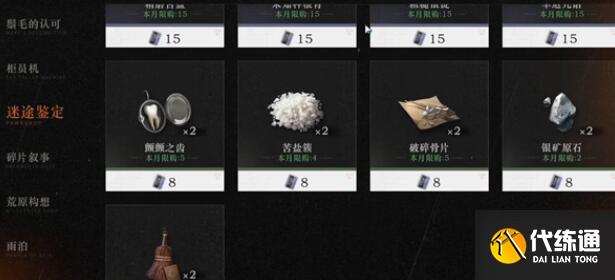 崩坏星穹铁道洞悉材料获得方法一览