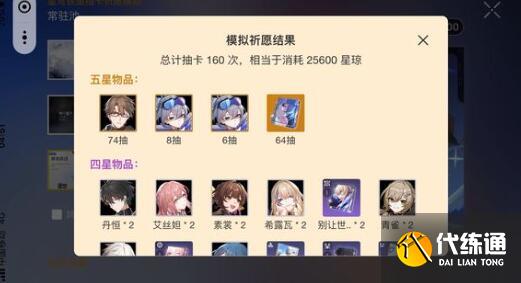 崩坏星穹铁道罗刹等级突破材料详解