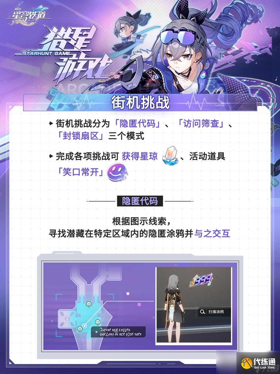 《崩坏：星穹铁道》1.1猎星游戏活动即将开启！