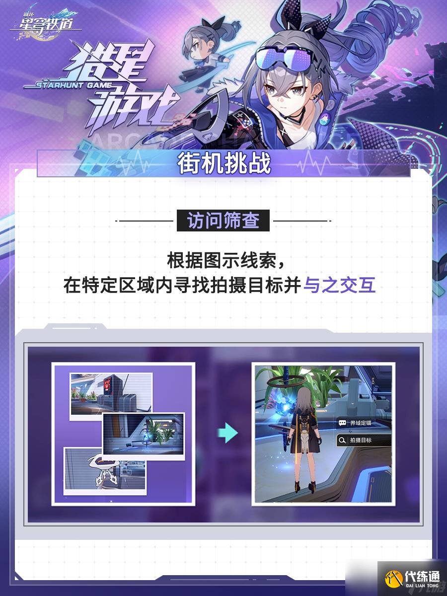 《崩坏：星穹铁道》1.1猎星游戏活动即将开启！