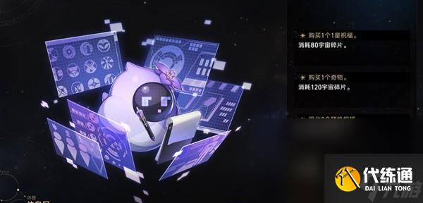 崩坏星穹铁道模拟宇宙碎片怎么获得?模拟宇宙碎片有什么用?