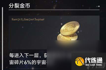崩坏星穹铁道模拟宇宙碎片怎么获得?模拟宇宙碎片有什么用?