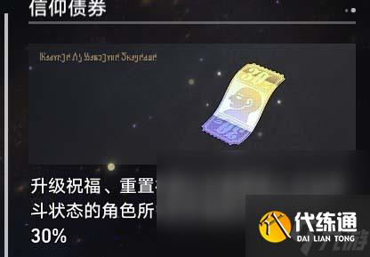 崩坏星穹铁道模拟宇宙碎片怎么获得?模拟宇宙碎片有什么用?