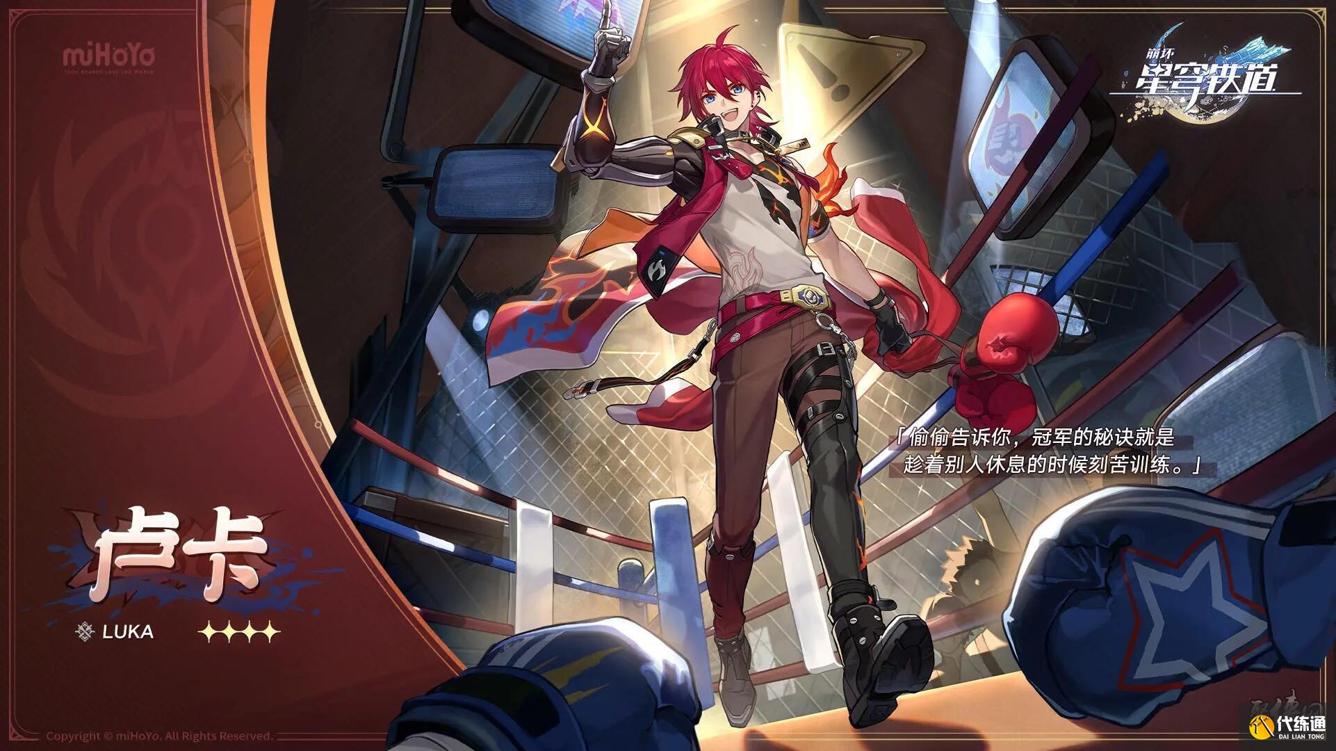 崩坏星穹铁道1.2什么时候更新 1.2版本更新时间