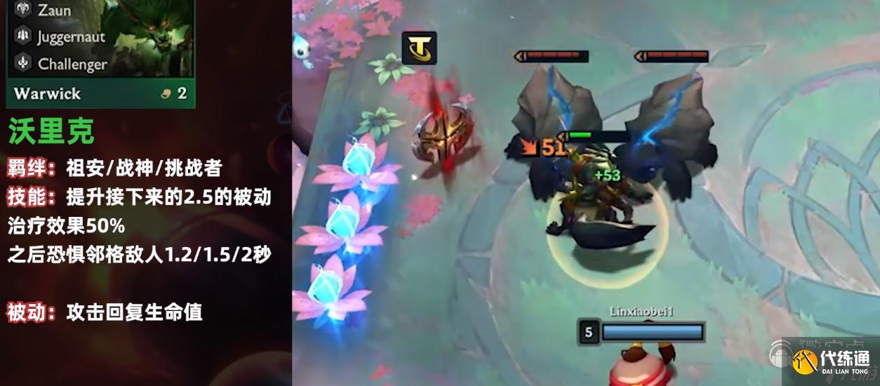 云顶之弈S9沃里克羁绊技能一览