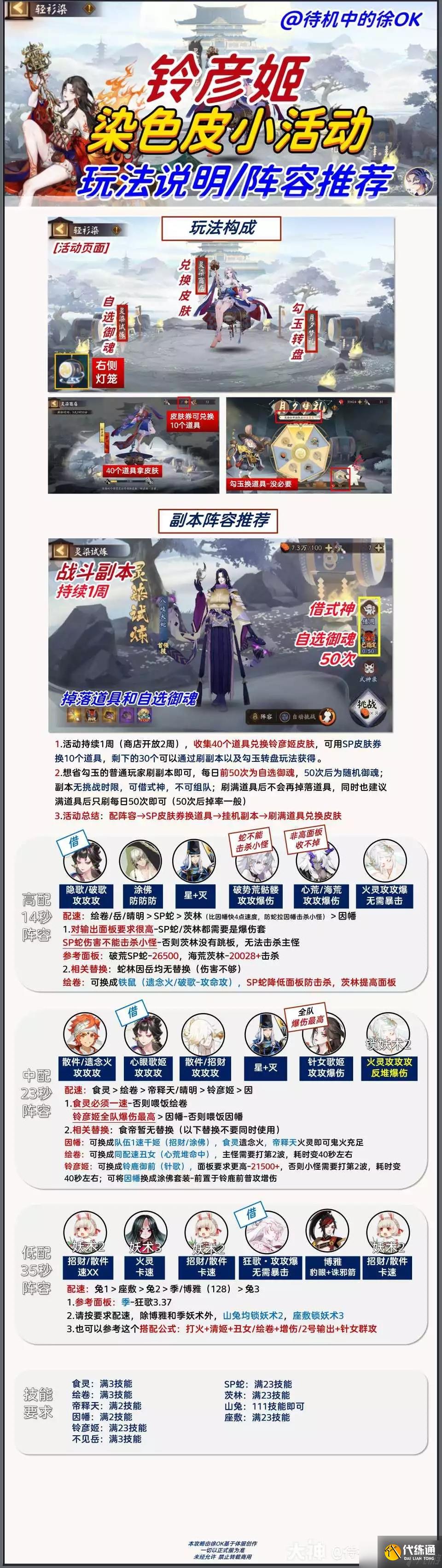 《阴阳师》轻衫染活动铃彦姬染色皮获得方法