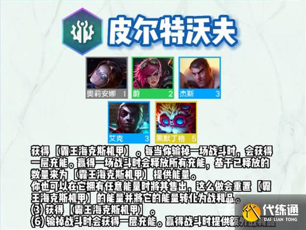《云顶之弈》S9黑默丁格技能介绍