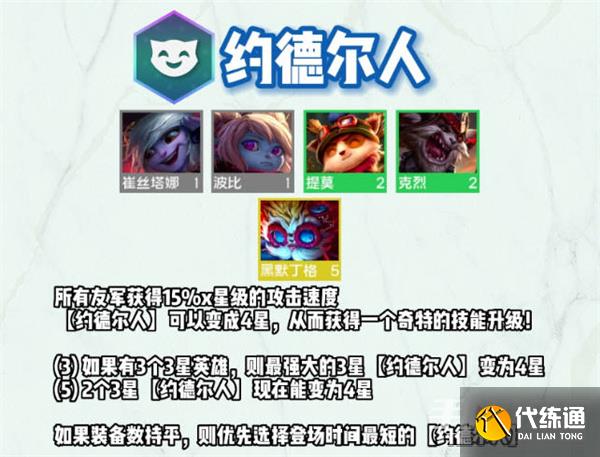 《云顶之弈》S9黑默丁格技能介绍