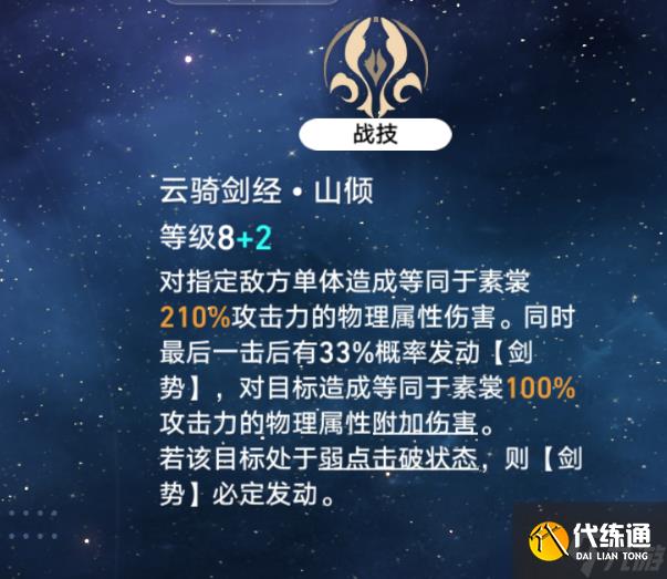 崩坏星穹铁道素裳养成攻略一览 素裳全面入门详细攻略