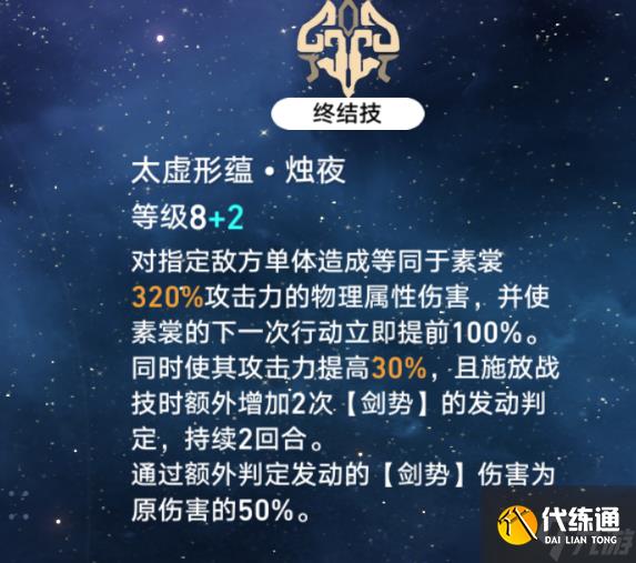 崩坏星穹铁道素裳养成攻略一览 素裳全面入门详细攻略
