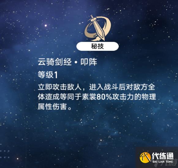 崩坏星穹铁道素裳养成攻略一览 素裳全面入门详细攻略
