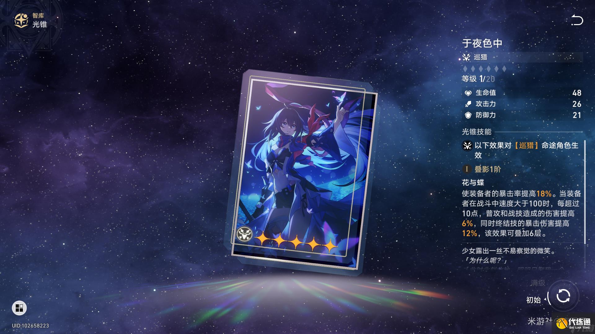 崩坏星穹铁道素裳养成攻略一览 素裳全面入门详细攻略