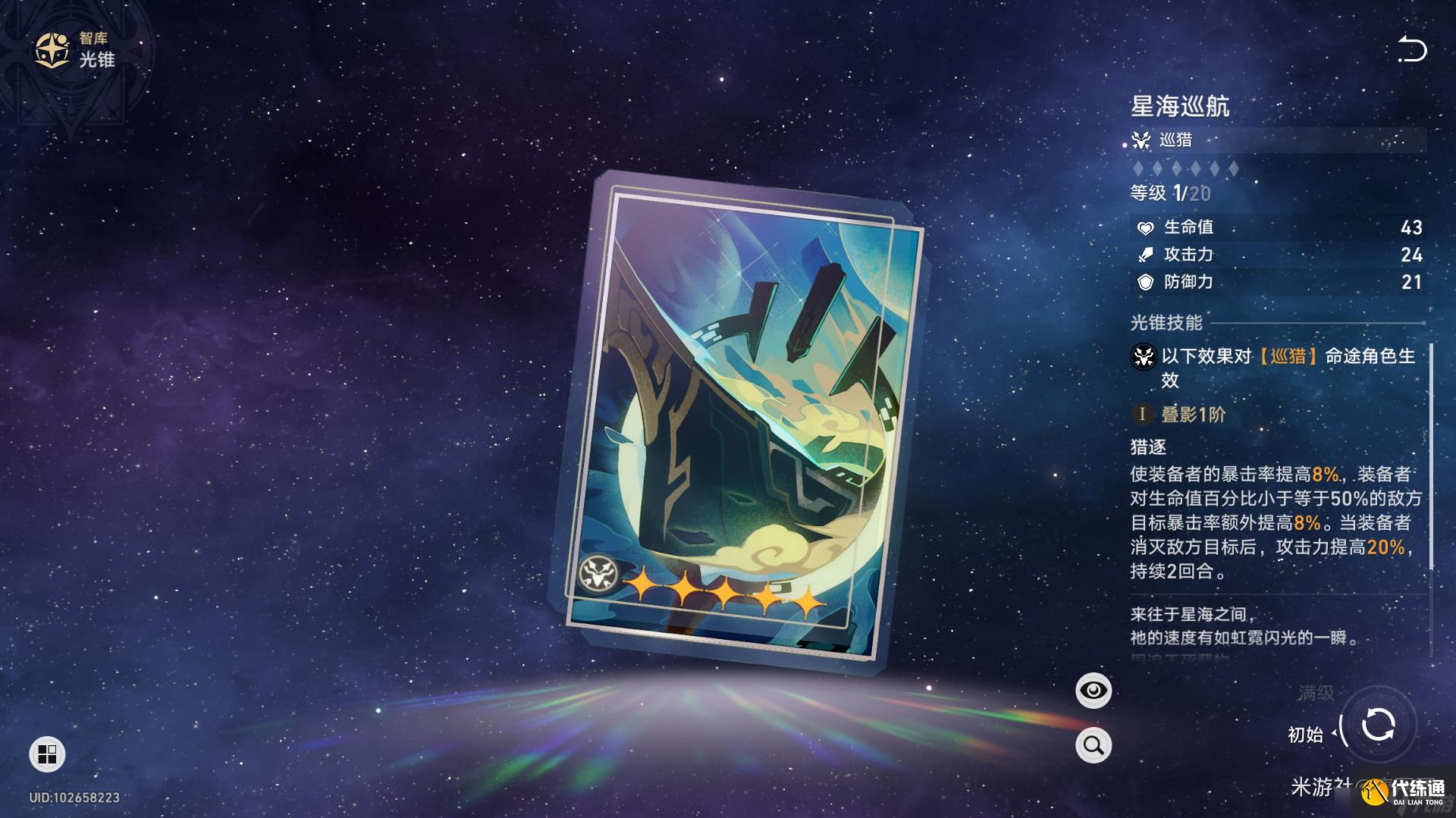 崩坏星穹铁道素裳养成攻略一览 素裳全面入门详细攻略