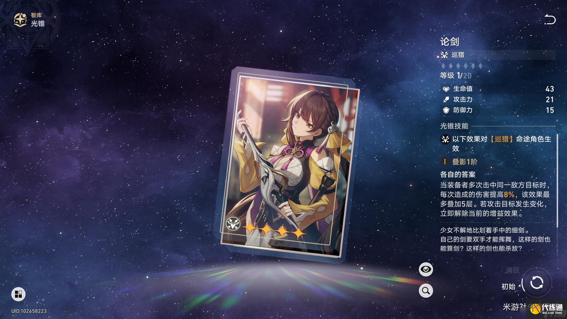 崩坏星穹铁道素裳养成攻略一览 素裳全面入门详细攻略