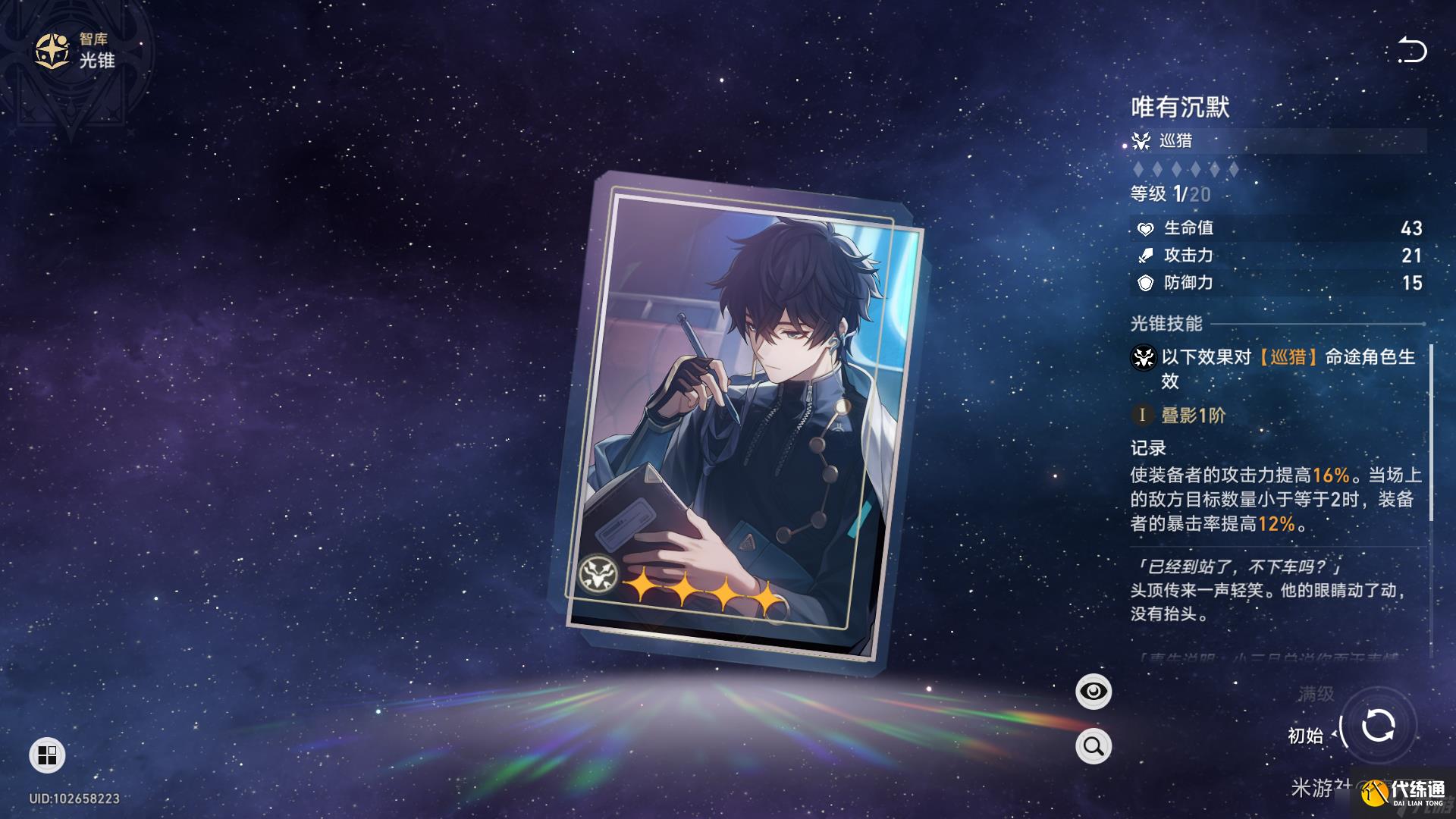 崩坏星穹铁道素裳养成攻略一览 素裳全面入门详细攻略