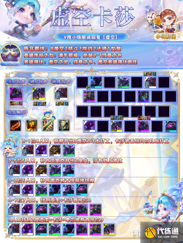 云顶之弈s9虚空卡莎玩法攻略