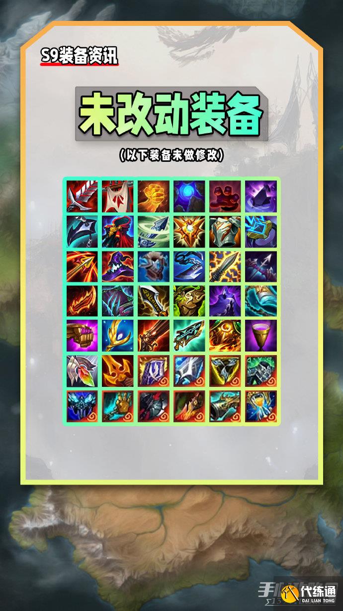 《云顶之弈》s9装备合成图