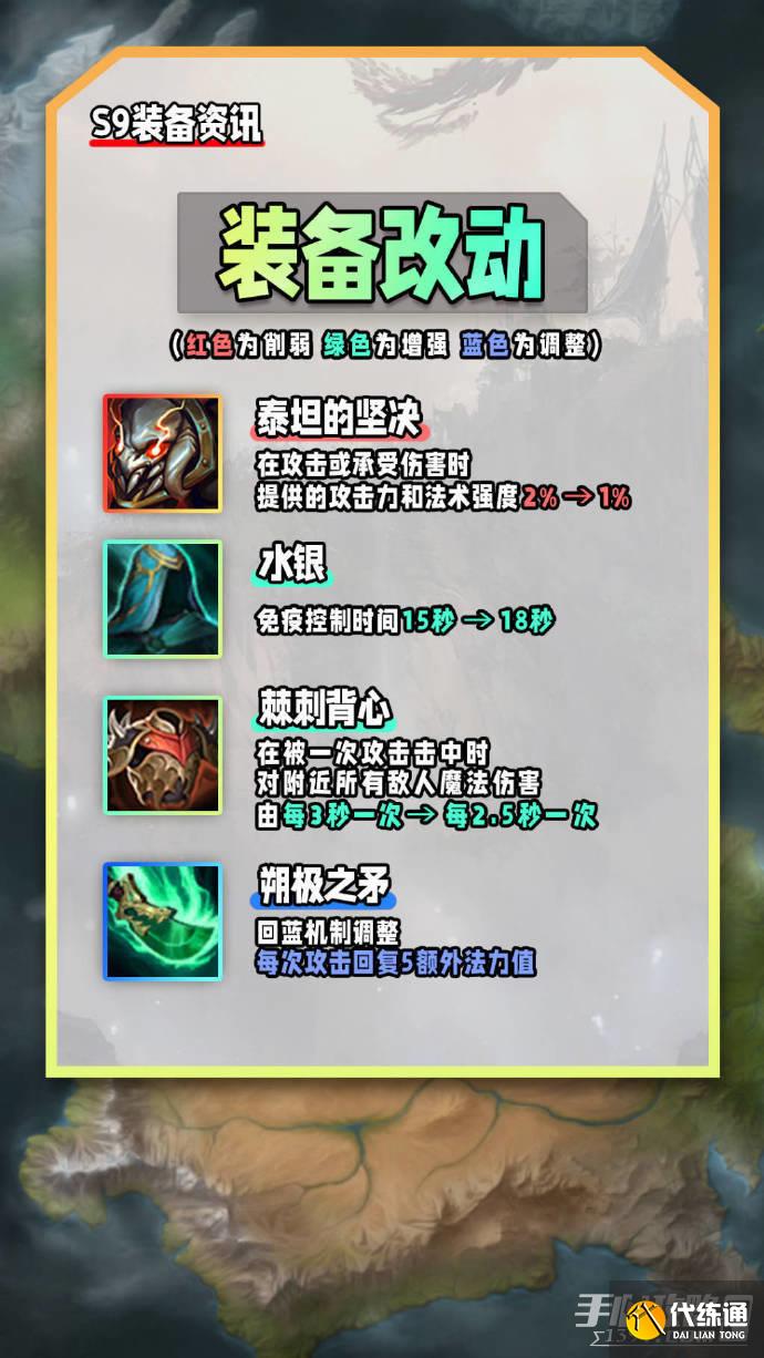 《云顶之弈》s9装备合成图