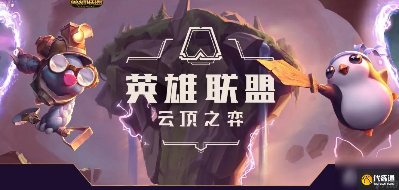 《云顶之弈》S9琴女羁绊技能一览