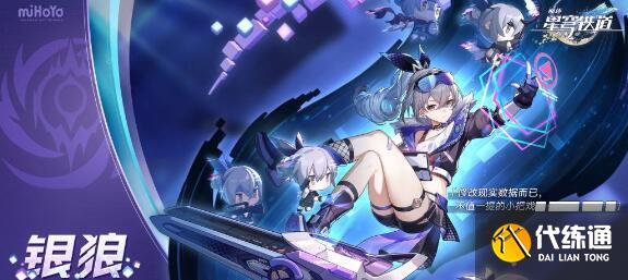 崩坏星穹铁道银狼纯色队玩法搭配 崩坏星穹铁道银狼纯色队玩法搭配