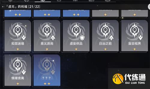 崩坏星穹铁道模拟宇宙怎么获得全部祝福