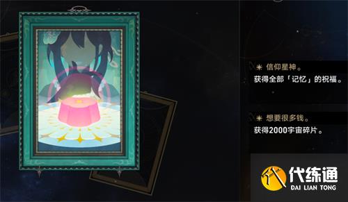 崩坏星穹铁道模拟宇宙怎么获得全部祝福