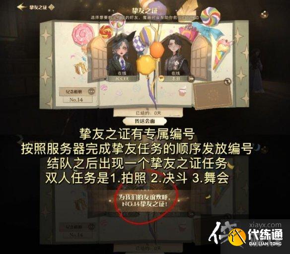 哈利波特魔法觉醒挚友之证使用攻略