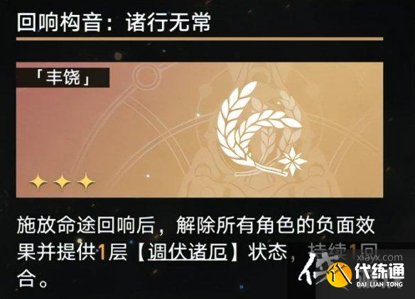 崩坏星穹铁道钢铁意志怎么解锁