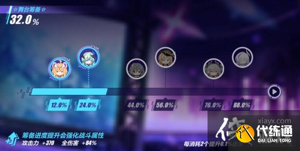 崩坏3星动舞台一怎么打