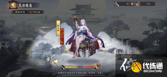 阴阳师轻衫染怎么玩